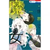 Sekai De Ichiban Warui Majo Vol. 4 -Books Sales Store 36386272cd1c4e8cae96bf85c7feffcd.jpg