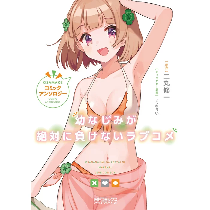 Osamake: Romcom Where The Childhood Friend Won't Lose Comic Anthology 3 Osamake: Romcom Where The Childhood Friend Won't Lose Comic Anthology