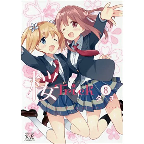 Sakura Trick Vol. 8 3 Sakura Trick Vol. 8