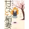 Sweetness And Lightning Vol. 7