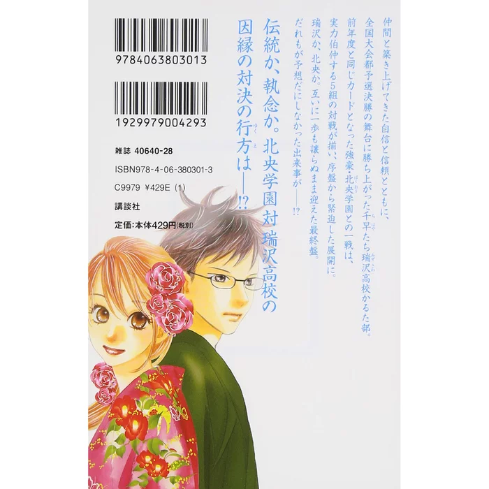Chihayafuru Vol. 11 4 Chihayafuru Vol. 11 - Image 2