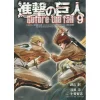 Attack On Titan: Before The Fall Vol. 9 -Books Sales Store 37b796ab55914def87aa77eb35841b3e.jpg