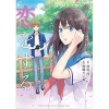 Boku Wa Nandodemo Kimi Ni Hajimete No Koi O Suru Vol. 1 -Books Sales Store 37c33842d1de4fb1bfe9f02e0b3bd8d2.jpg
