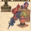 Mobile Suit Gundam The Origin Vol.6 -Books Sales Store 38251084d7ba4e1588cbc91cd325fde8.jpg