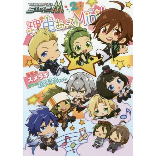 The Idolm@ster SideM Wake Atte Mini! Vol. 2 3 The Idolm@ster SideM Wake Atte Mini! Vol. 2