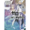 Re:Zero -Starting Life In Another World- Vol. 18 (Light Novel) -Books Sales Store 3835d2f4eb2c4a19aa1958219b7eb1f4.jpg