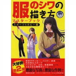 How To Draw Clothing Wrinkles & Folds Master Book: Sports & Hobby Edition