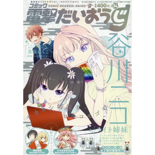 Comic Dengeki Daioh "g" August 2016 3 Comic Dengeki Daioh "g" August 2016