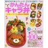 Easy To Make Kyaraben For Beginners - Bento Ideas Your Kids Are Sure To Enjoy 2 Easy To Make Kyaraben For Beginners - Bento Ideas Your Kids Are Sure To Enjoy -Books Sales Store 38585109437449959ce2349b8148f3cb.jpg