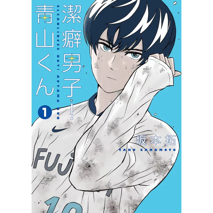 Cleanliness Boy! Aoyama-kun Vol. 1 3 Cleanliness Boy! Aoyama-kun Vol. 1