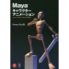 Maya Character Animation 1 Maya Character Animation -Books Sales Store 38b025a5a643449b86f478b53c3c4cde.jpg