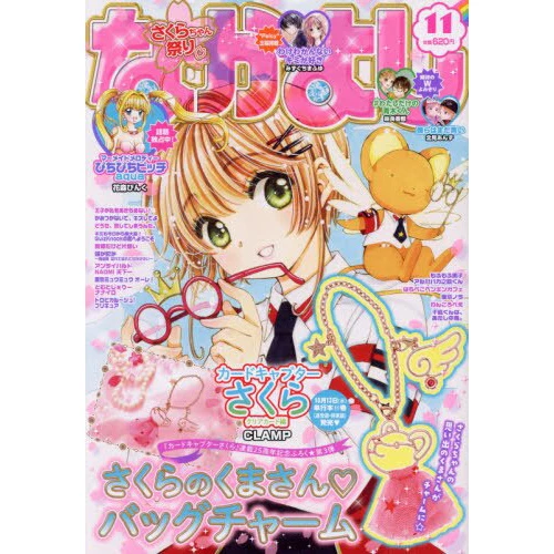 Nakayoshi November 2021 3 Nakayoshi November 2021