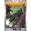 Berserk Vol. 16 -Books Sales Store 38fe330adefe40d787031196f3898ed7.jpg