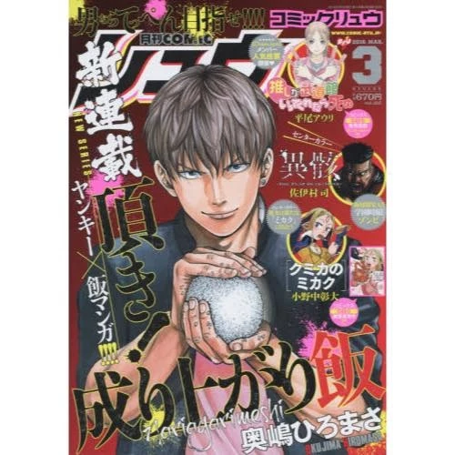 Monthly Comic Ryu March 2016 3 Monthly Comic Ryu March 2016