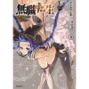Mushoku Tensei: Isekai Ittara Honki Dasu Vol. 8