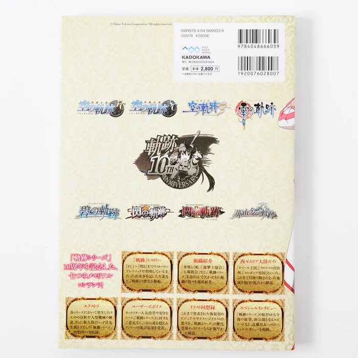 The Legend Of Heroes: Kiseki Series 10th Anniversary Commemorative Book: Concept = Archive 11 The Legend Of Heroes: Kiseki Series 10th Anniversary Commemorative Book: Concept = Archive - Image 9