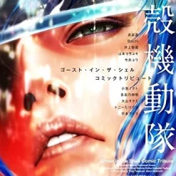 Ghost In The Shell Tribute Comic -Books Sales Store 39a65f43a75a41f1a09ac0efde223ba2.jpg