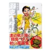 Yowamushi Pedal Art Book - Colors W/ Bonus Giant Poster -Books Sales Store 39e0187567c746128095feb5b1f595e6.jpg