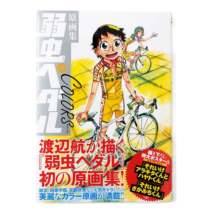 Yowamushi Pedal Art Book - Colors W/ Bonus Giant Poster 3 Yowamushi Pedal Art Book - Colors W/ Bonus Giant Poster