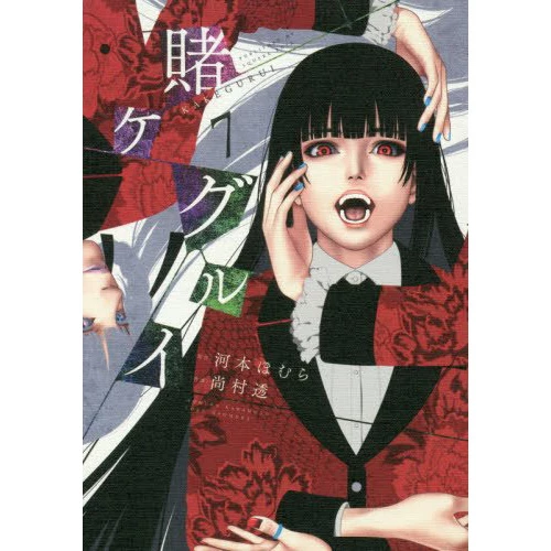 Kakegurui - Compulsive Gambler Vol. 7 3 Kakegurui - Compulsive Gambler Vol. 7