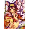 No Game No Life Vol. 3 (Light Novel)