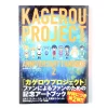 Kagerou Project Anniversary Fanbook 2 -Books Sales Store 3a68dc14c77c4c63b6422aeb6f52dd37.jpg
