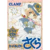 CLAMP Cardcaptor Sakura: Clear Card Vol. 8 Special Edition W/ CD