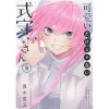 Shikimori's Not Just A Cutie Vol. 8 -Books Sales Store 3af7e63d4fb94a67afaf618ddbedba93.jpg