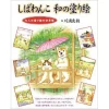 Shiba Wanko Coloring Book 2 Shiba Wanko Coloring Book -Books Sales Store 3b0242cd57fc4087bfa3c7e3dd729d90.jpg