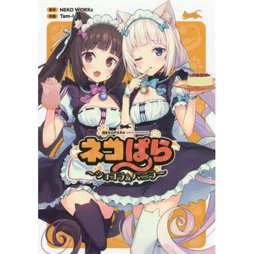 Nekopara: Chocola & Vanilla 3 Nekopara: Chocola & Vanilla