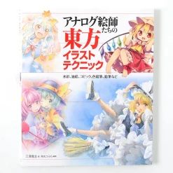 Analog Painters’ Touhou Illustration Techniques