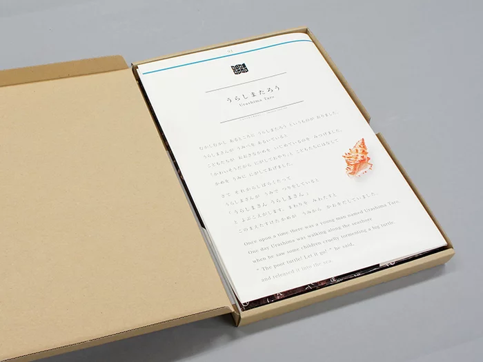 Big Book 1: Urashima Taro 4 Big Book 1: Urashima Taro - Image 2