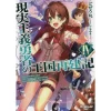 How A Realist Hero Rebuilt The Kingdom Vol. 4 (Light Novel)