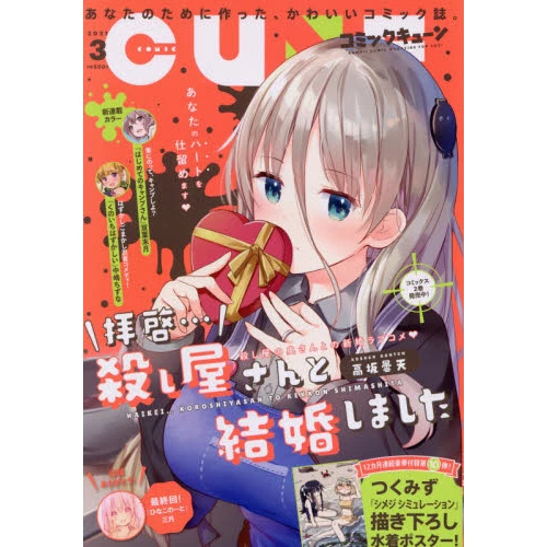 Monthly Comic Cune March 2021 3 Monthly Comic Cune March 2021