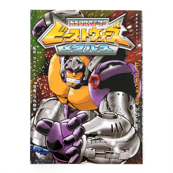 Beast Wars: Transformers Metals 3 Beast Wars: Transformers Metals