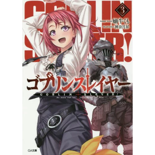 Goblin Slayer Vol. 3 (Light Novel) 3 Goblin Slayer Vol. 3 (Light Novel)