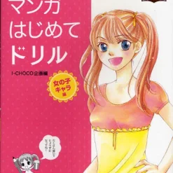 First Manga Drills Girl Characters -Books Sales Store 3bae871888e04c83907a1395380f8d1e.jpg