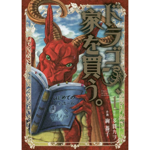 Dragon Goes House-Hunting Vol. 1 3 Dragon Goes House-Hunting Vol. 1