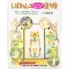 Shiba Wanko Greeting Card Coloring Book