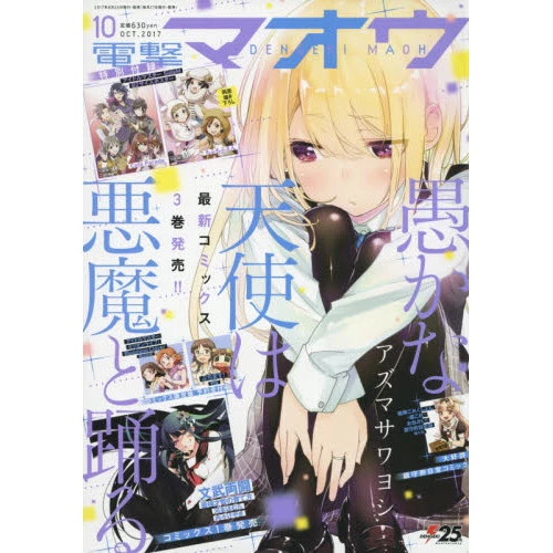 Dengeki Maoh October 2017 3 Dengeki Maoh October 2017