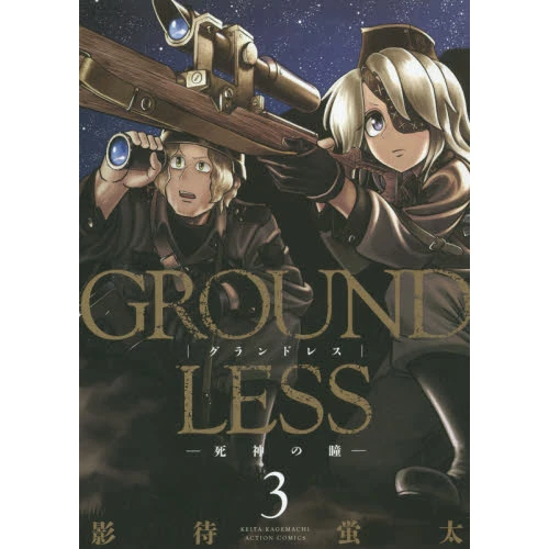 GROUNDLESS Vol. 3 3 GROUNDLESS Vol. 3