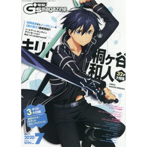 Dengeki G's Magazine July 2020 3 Dengeki G's Magazine July 2020