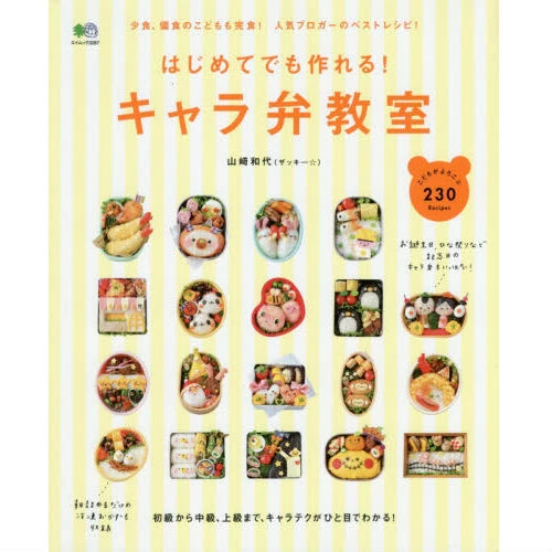 Kyaraben Cooking Lesson - Easy To Follow Even For Beginners! 3 Kyaraben Cooking Lesson - Easy To Follow Even For Beginners!