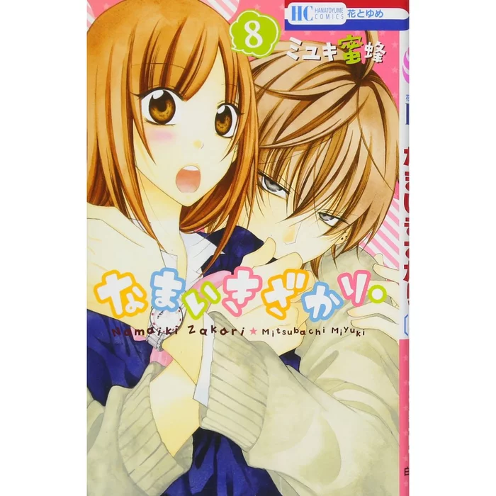 Namaikizakari. Vol. 8 3 Namaikizakari. Vol. 8
