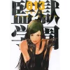 Prison School Vol. 13