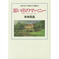 When Marnie Was There Studio Ghibli Storyboard Collection Vol.21