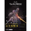 Tales Of Arise Perfect Guide 2 Tales Of Arise Perfect Guide -Books Sales Store 3c82a709881544ceb836105f10140278.jpg