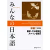 Minna No Nihongo Elementary Level I Translation & Grammatical Notes Second Edition (Spanish Edition) -Books Sales Store 3c9da7ba5f6944bcb65f3fbbfdcee544.jpg