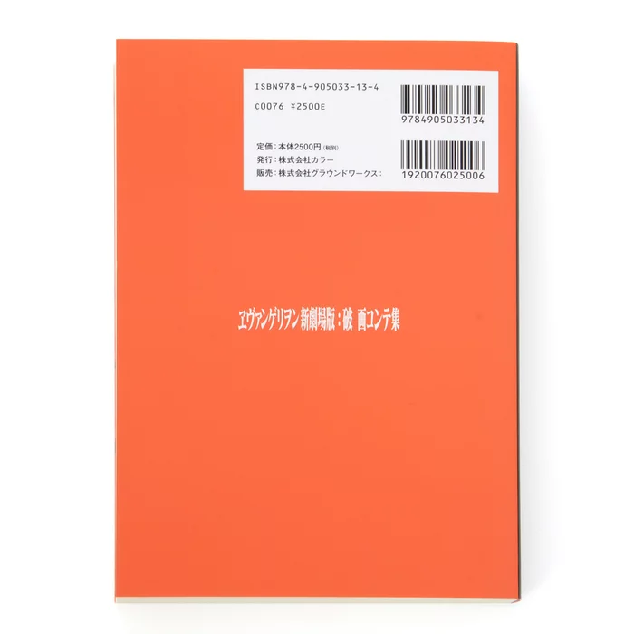Evangelion: 2.0 You Can (Not) Advance Storyboard Collection 4 Evangelion: 2.0 You Can (Not) Advance Storyboard Collection - Image 2