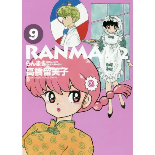 Ranma 1/2 Vol. 9 3 Ranma 1/2 Vol. 9